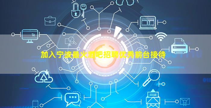 哈尔滨酒吧招聘
